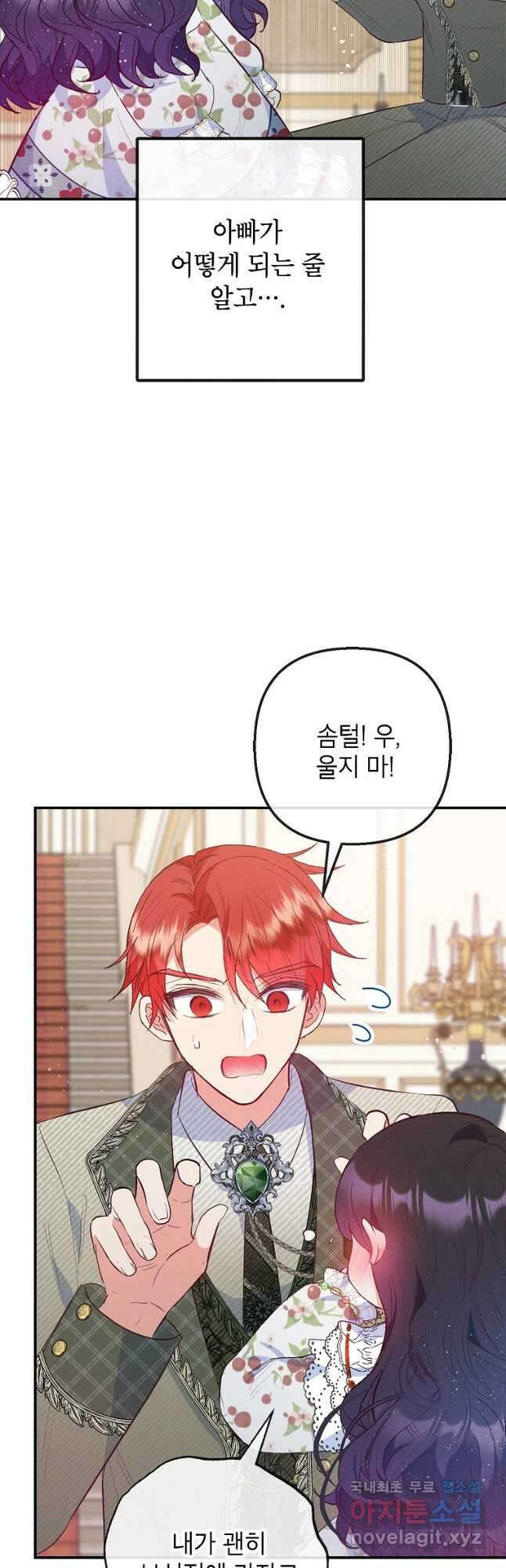 악마의 사랑을 받는 딸이래요 56화 8