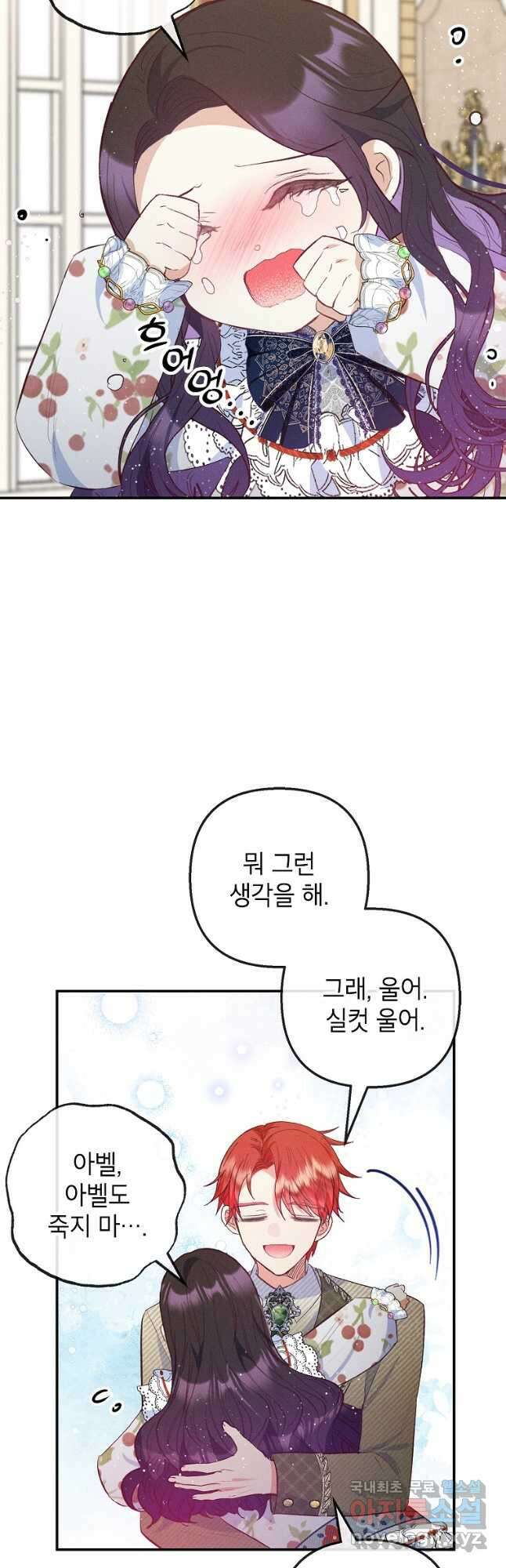 악마의 사랑을 받는 딸이래요 56화 10