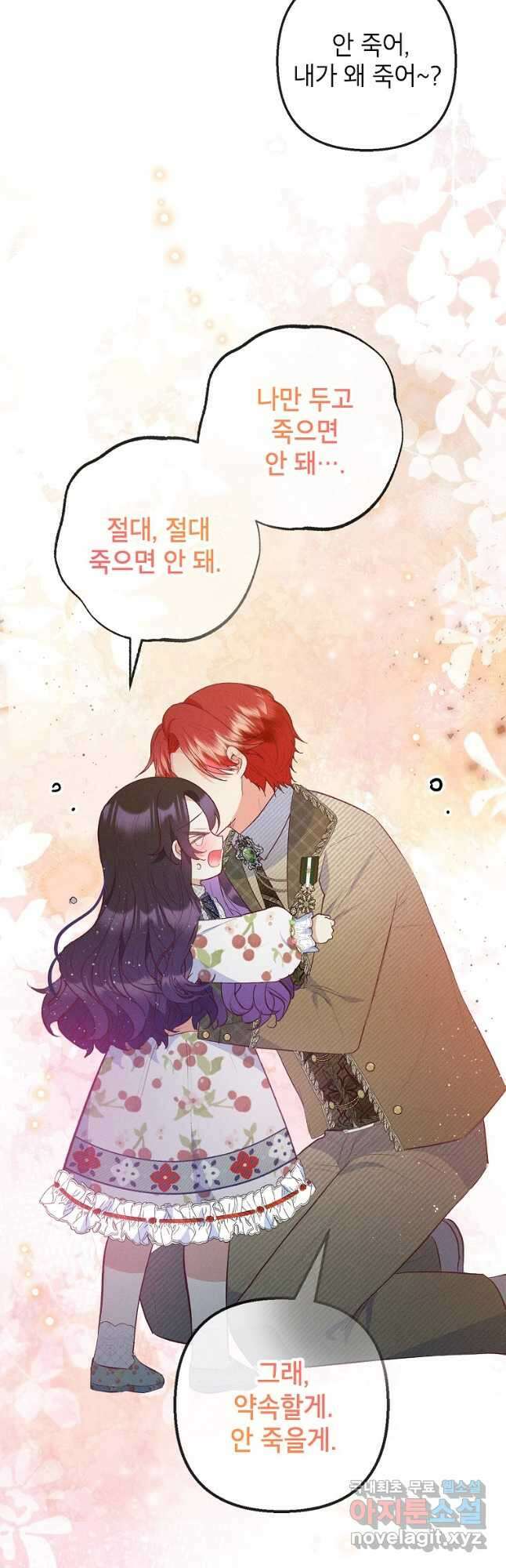 악마의 사랑을 받는 딸이래요 56화 11