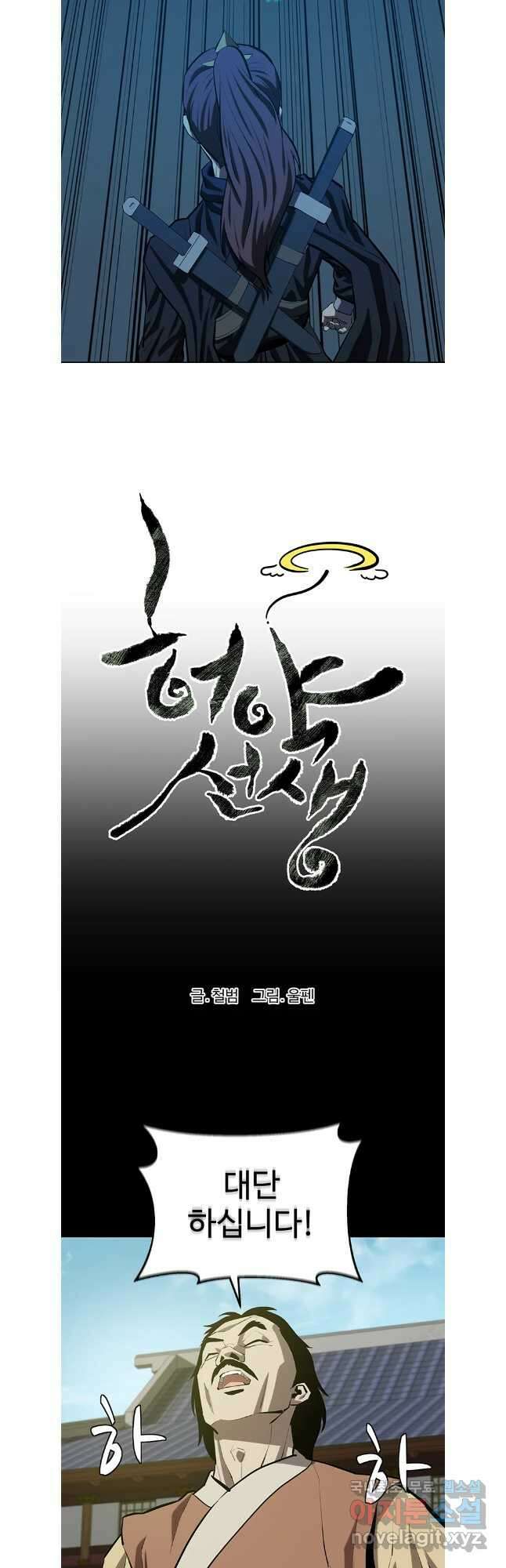 허약선생 109화 5