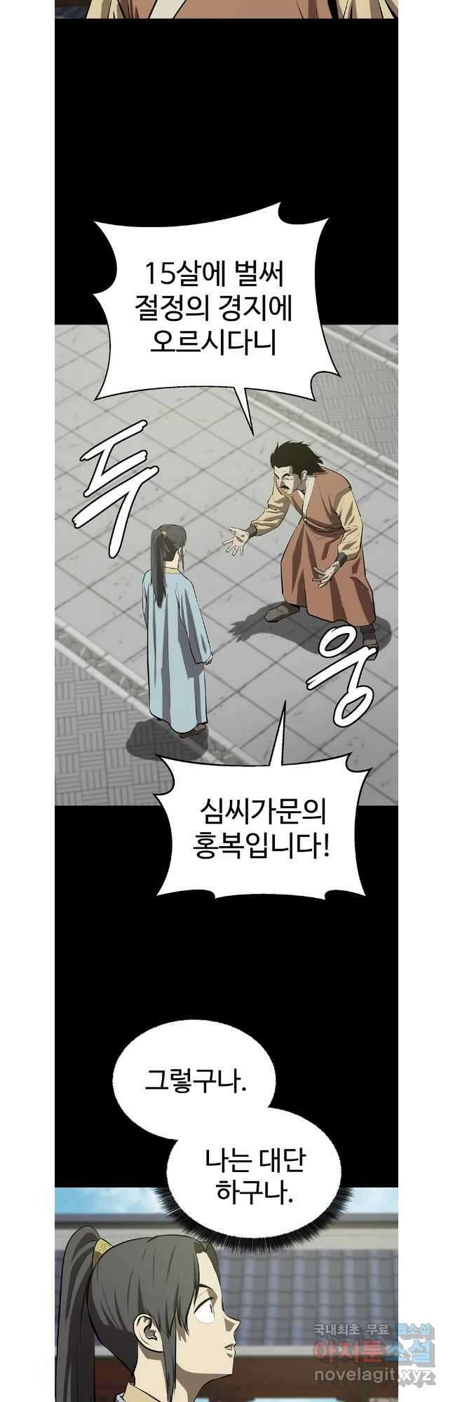 허약선생 109화 6