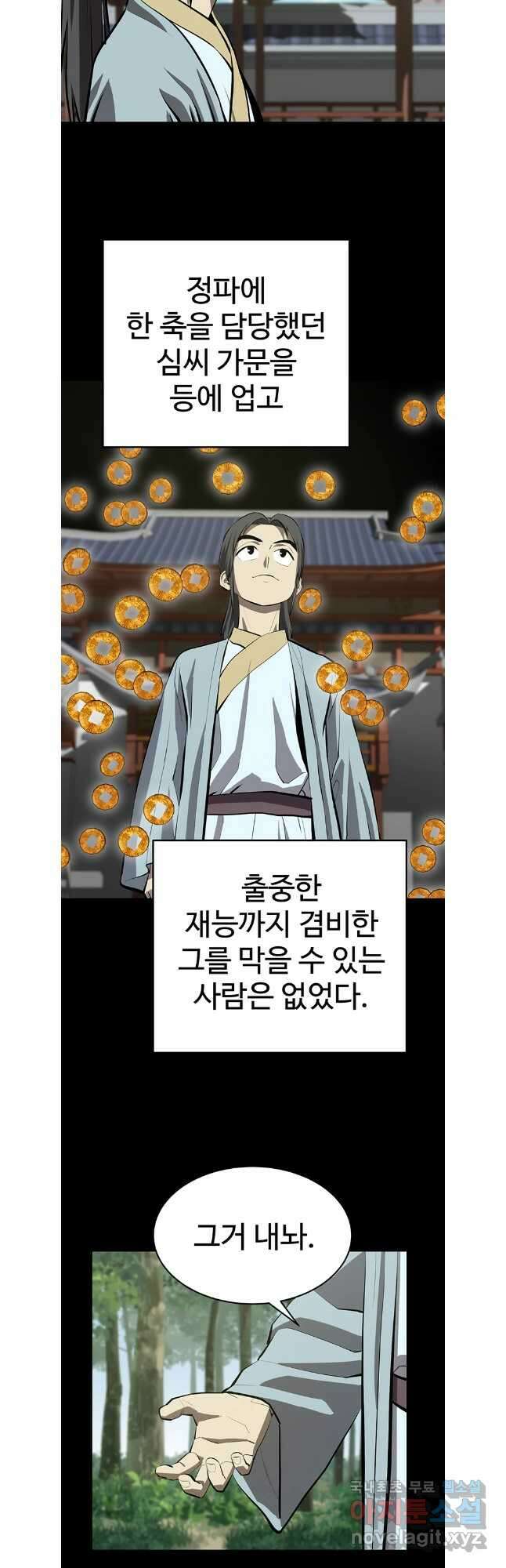 허약선생 109화 7