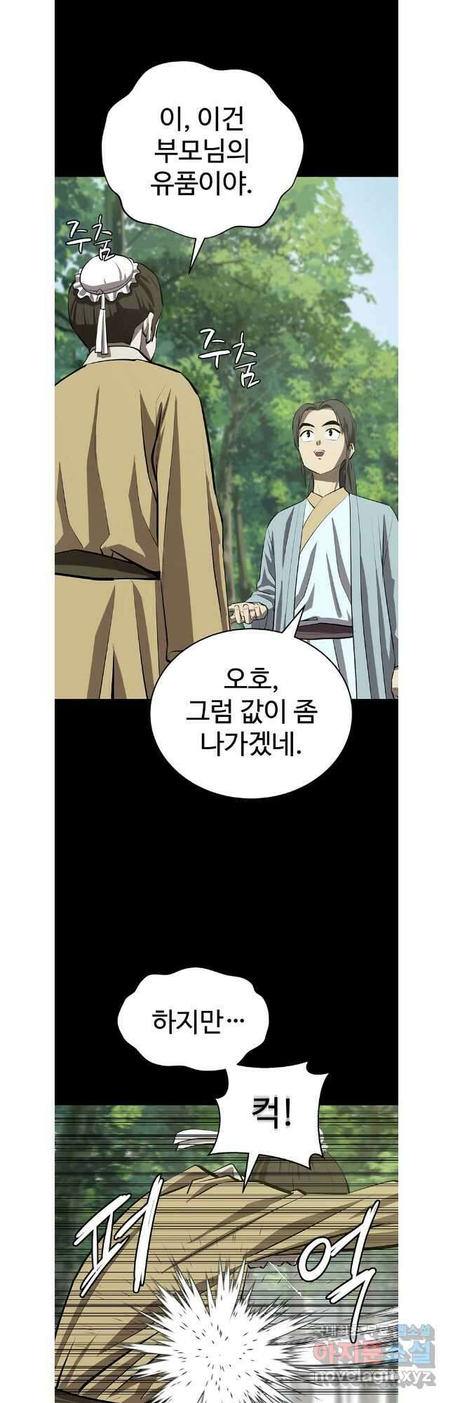 허약선생 109화 8