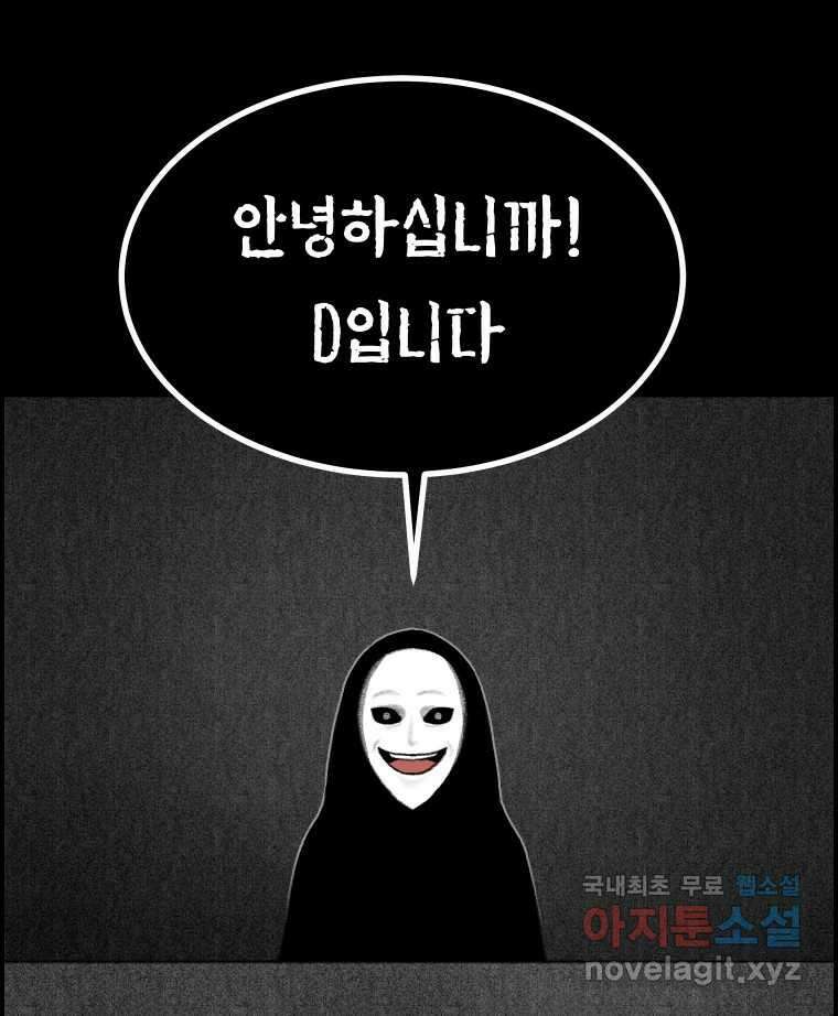 실패한 인생을 사는 데 성공했습니다 30화 살아있음 2