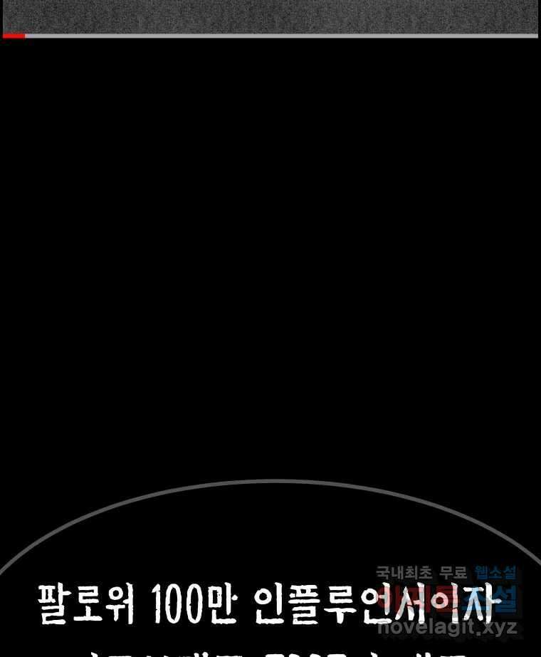 실패한 인생을 사는 데 성공했습니다 30화 살아있음 3