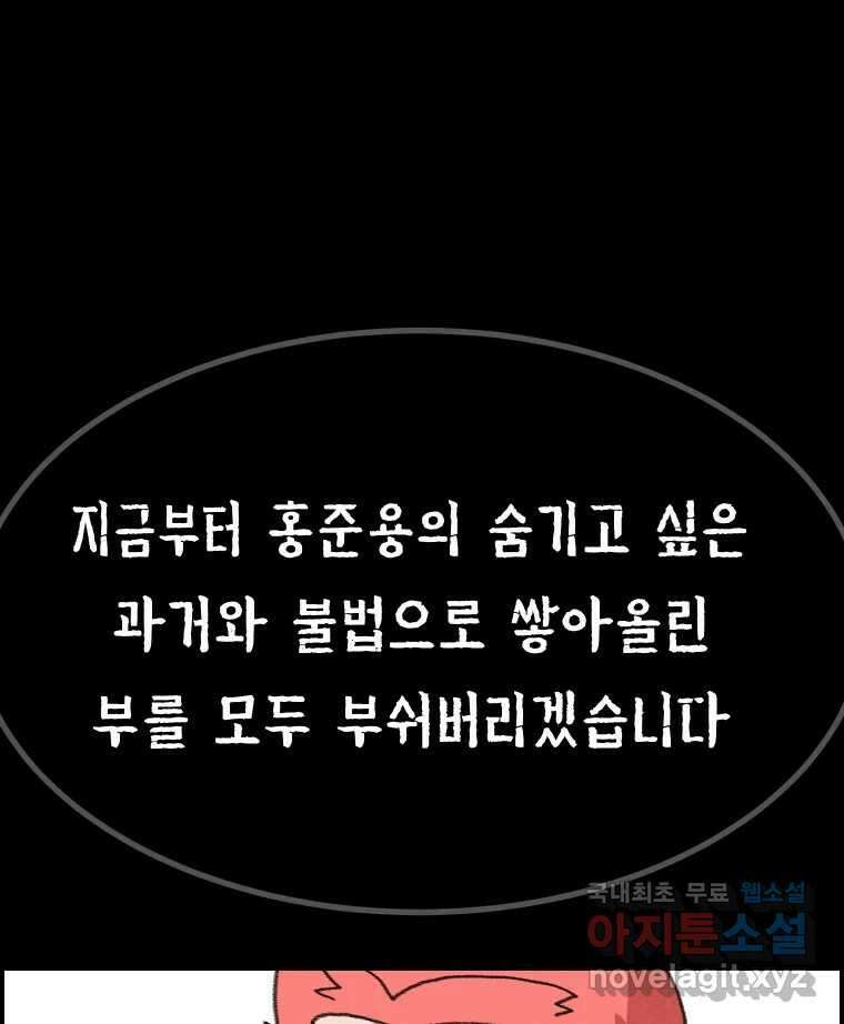 실패한 인생을 사는 데 성공했습니다 30화 살아있음 5