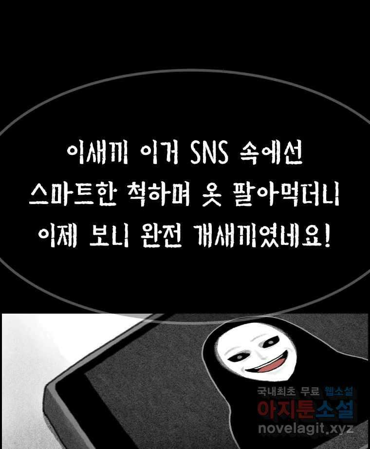 실패한 인생을 사는 데 성공했습니다 30화 살아있음 7