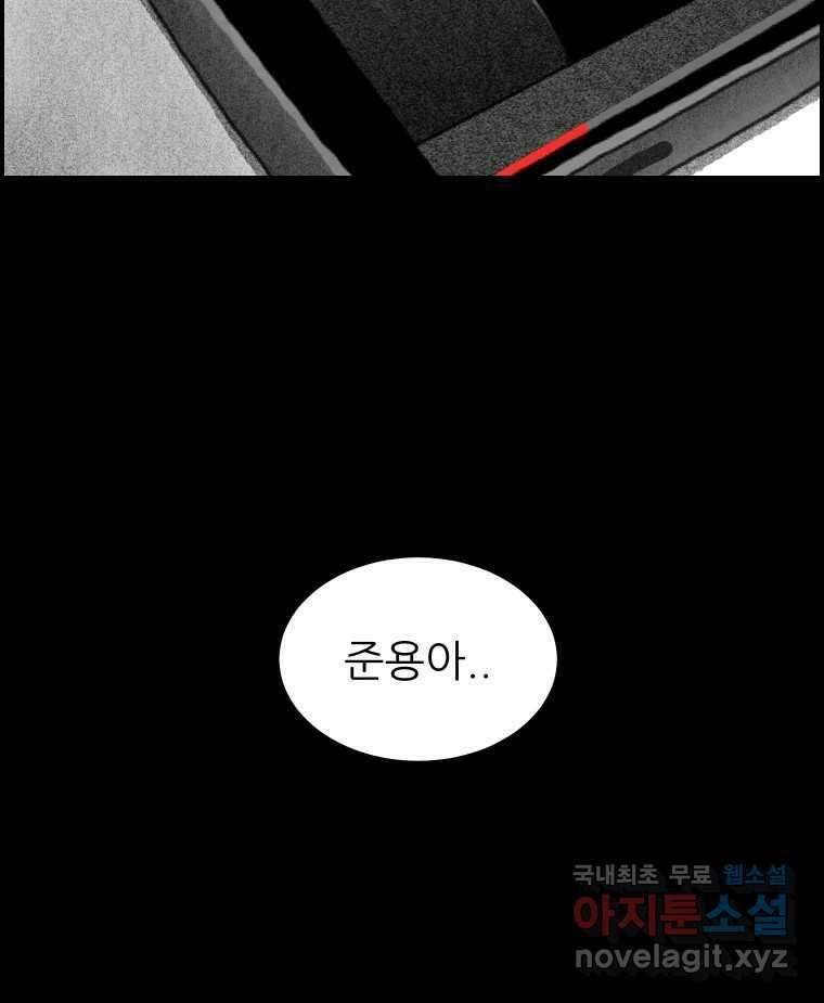 실패한 인생을 사는 데 성공했습니다 30화 살아있음 8