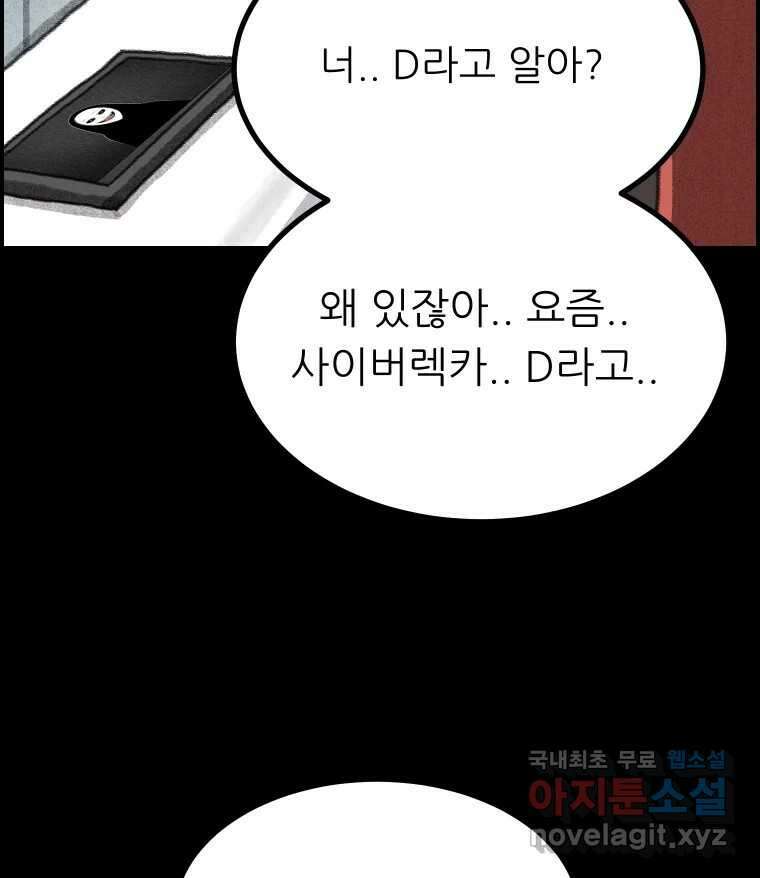 실패한 인생을 사는 데 성공했습니다 30화 살아있음 11