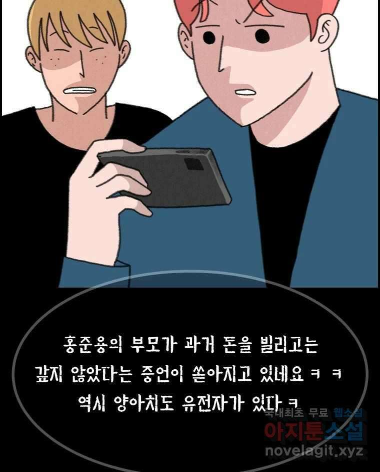 실패한 인생을 사는 데 성공했습니다 30화 살아있음 15