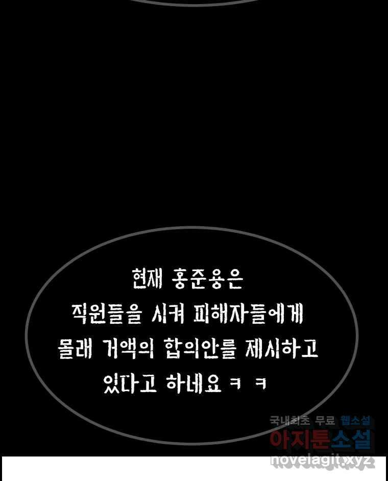 실패한 인생을 사는 데 성공했습니다 30화 살아있음 16