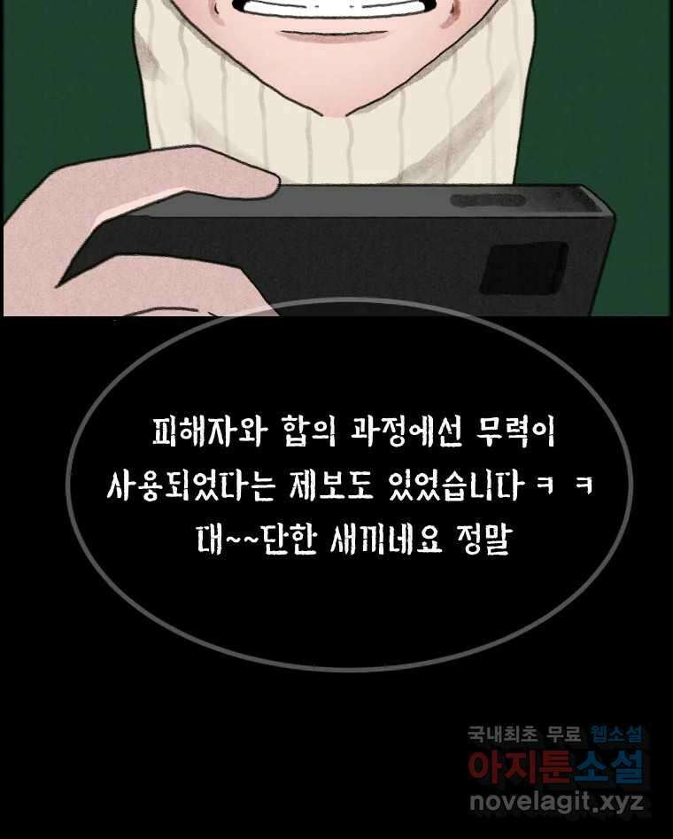 실패한 인생을 사는 데 성공했습니다 30화 살아있음 19