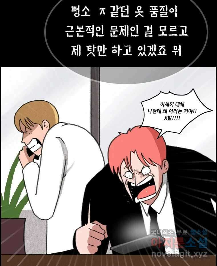 실패한 인생을 사는 데 성공했습니다 30화 살아있음 21