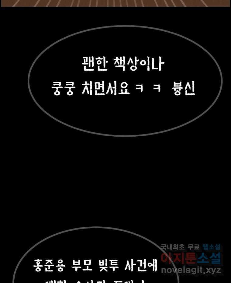 실패한 인생을 사는 데 성공했습니다 30화 살아있음 22