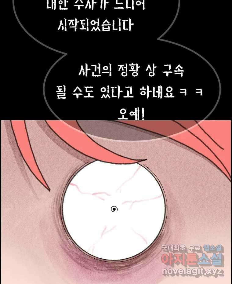 실패한 인생을 사는 데 성공했습니다 30화 살아있음 23