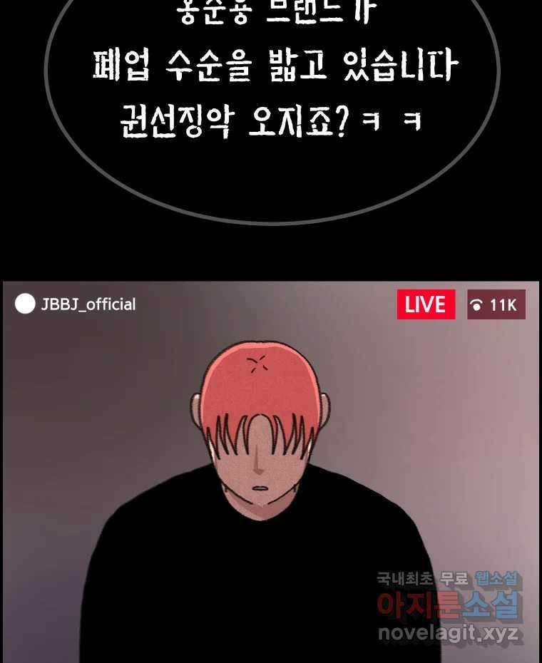 실패한 인생을 사는 데 성공했습니다 30화 살아있음 25
