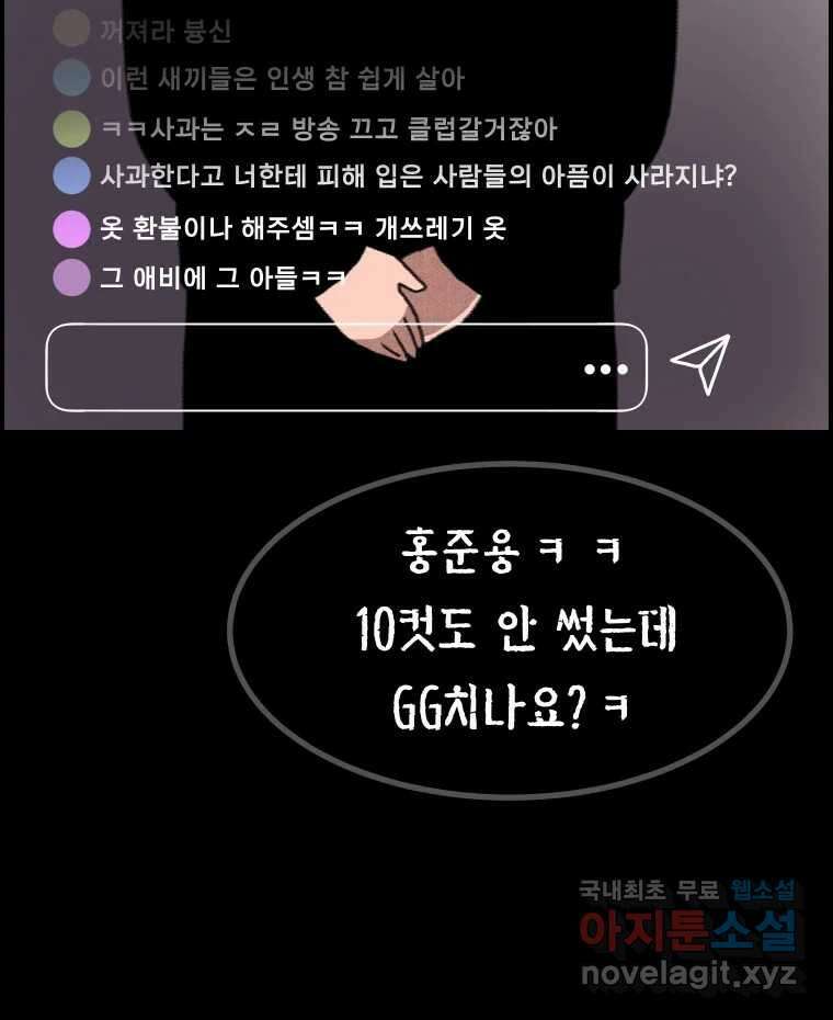 실패한 인생을 사는 데 성공했습니다 30화 살아있음 26