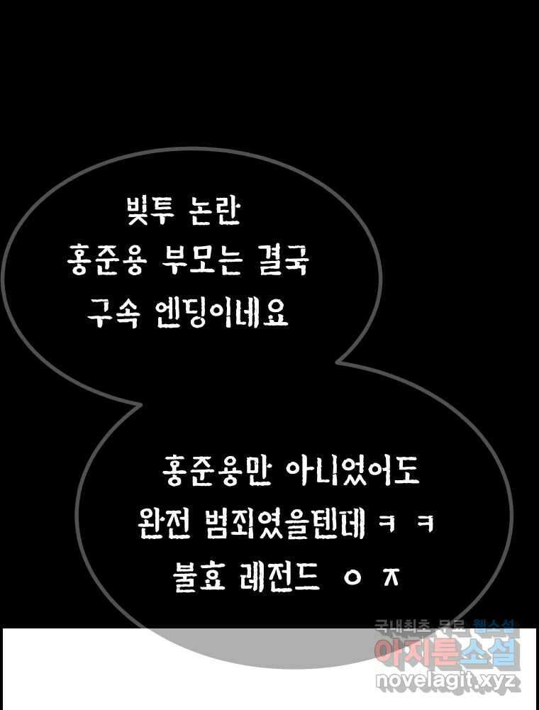 실패한 인생을 사는 데 성공했습니다 30화 살아있음 27