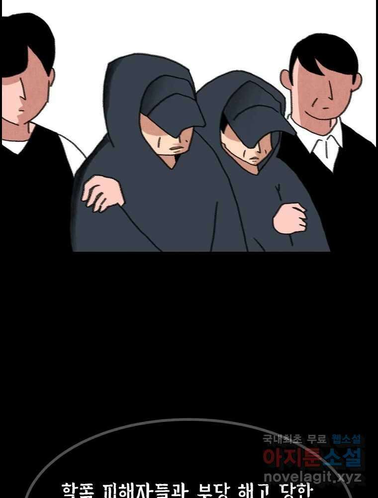실패한 인생을 사는 데 성공했습니다 30화 살아있음 28