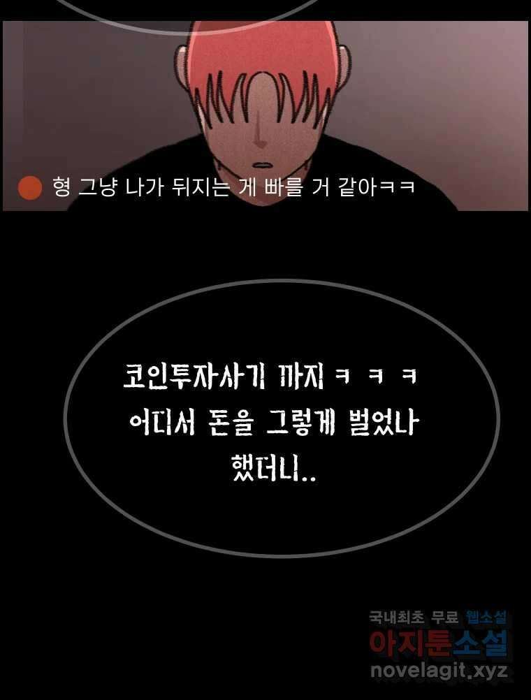 실패한 인생을 사는 데 성공했습니다 30화 살아있음 31