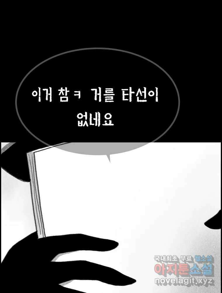실패한 인생을 사는 데 성공했습니다 30화 살아있음 32