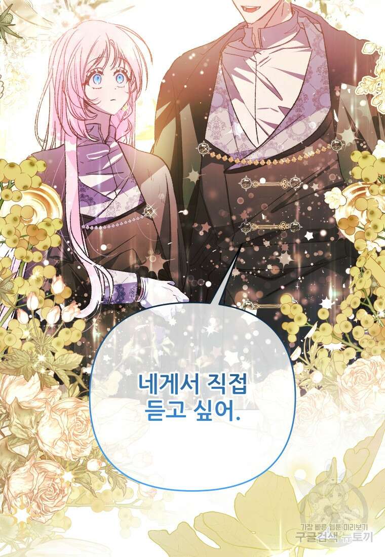 이봐요, 아기 공작님 누나만 믿어! 72화 2