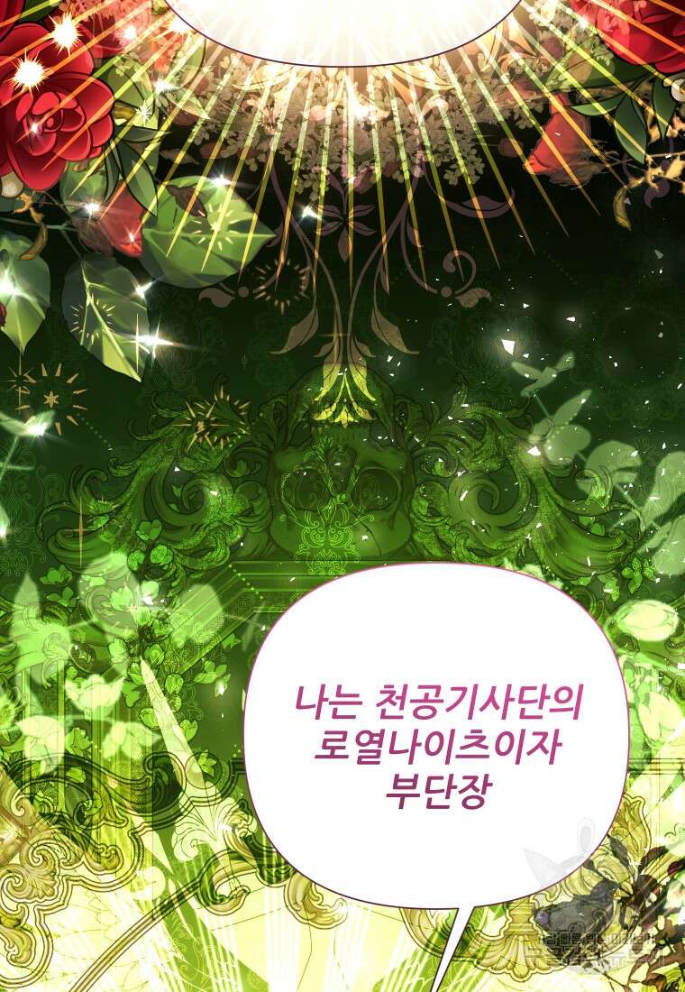 이봐요, 아기 공작님 누나만 믿어! 72화 8