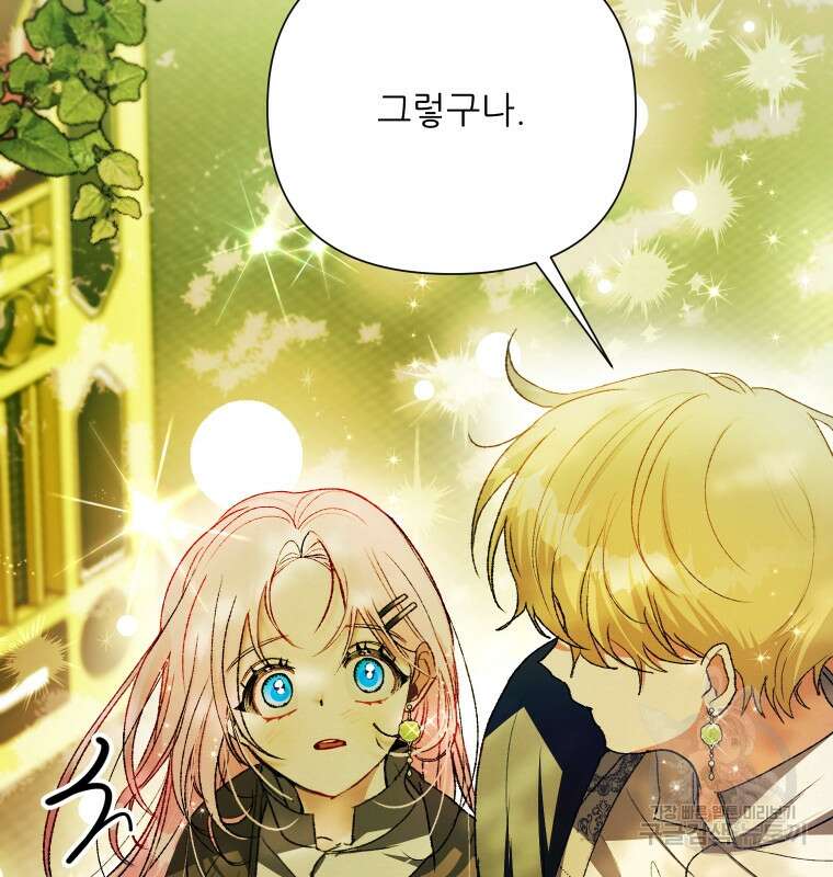 이봐요, 아기 공작님 누나만 믿어! 72화 14