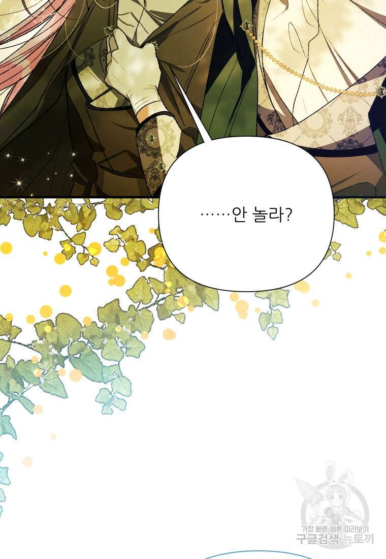 이봐요, 아기 공작님 누나만 믿어! 72화 15