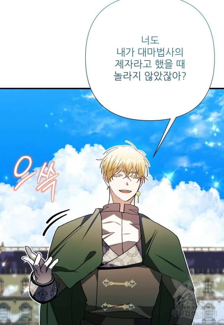 이봐요, 아기 공작님 누나만 믿어! 72화 16