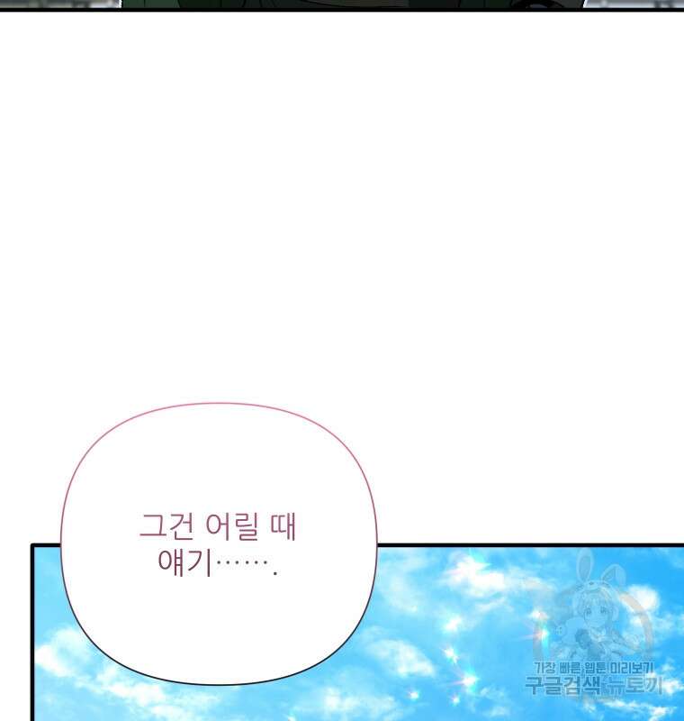 이봐요, 아기 공작님 누나만 믿어! 72화 17