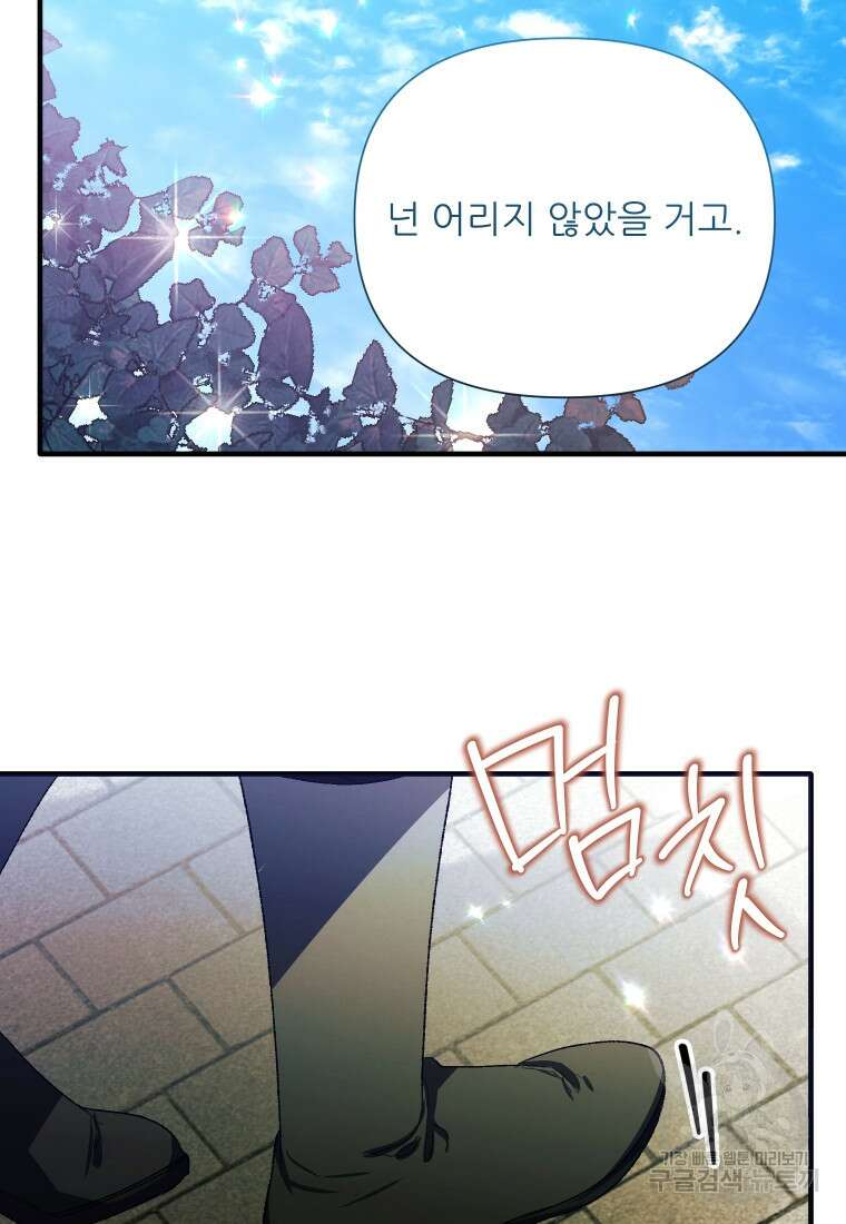 이봐요, 아기 공작님 누나만 믿어! 72화 18