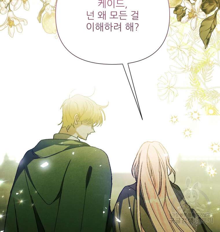 이봐요, 아기 공작님 누나만 믿어! 72화 20