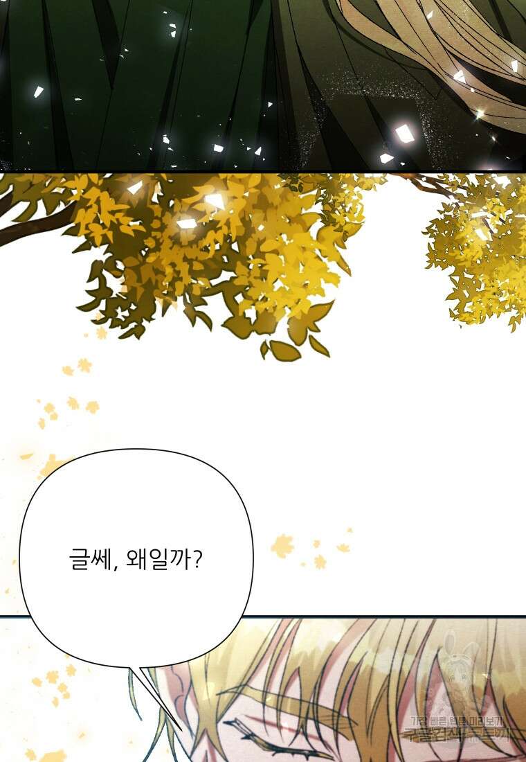 이봐요, 아기 공작님 누나만 믿어! 72화 21