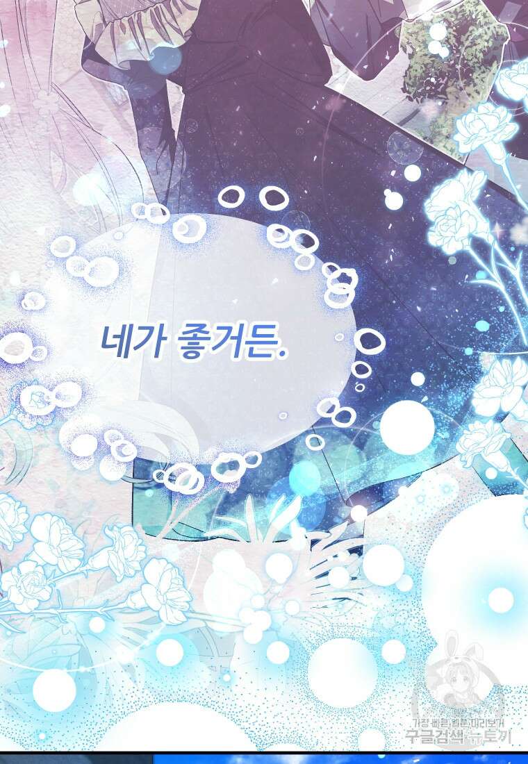 이봐요, 아기 공작님 누나만 믿어! 72화 24