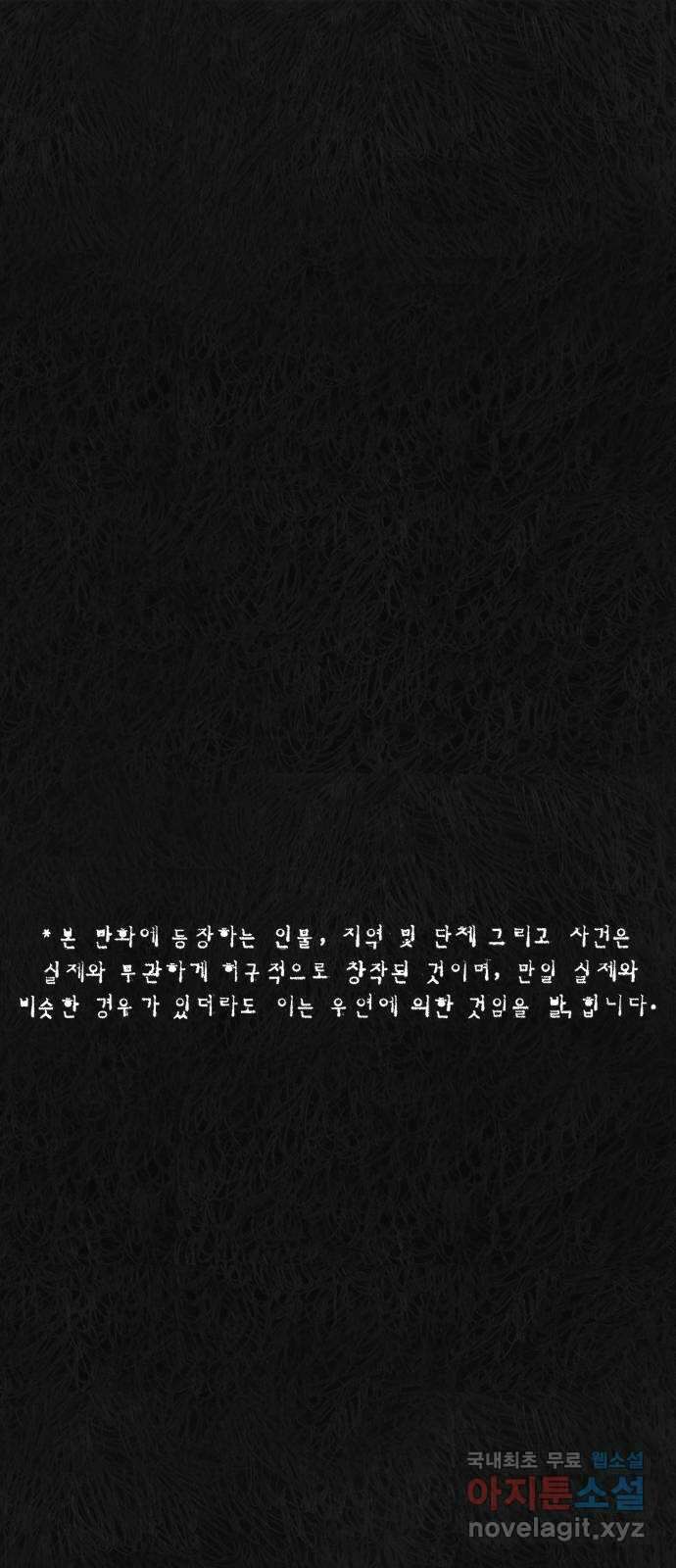 민간인 통제구역 - 일급기밀 55화-중사 제갈범수의 고백 끝 ( 휴재공지) 1