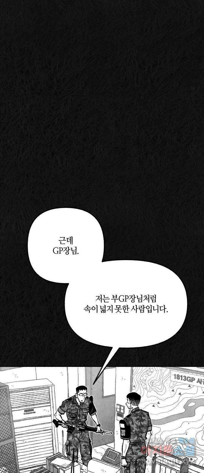 민간인 통제구역 - 일급기밀 55화-중사 제갈범수의 고백 끝 ( 휴재공지) 2