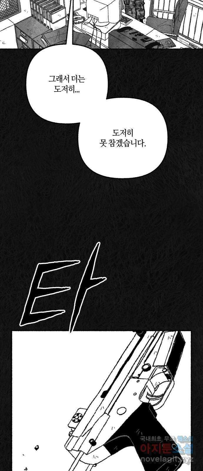 민간인 통제구역 - 일급기밀 55화-중사 제갈범수의 고백 끝 ( 휴재공지) 3