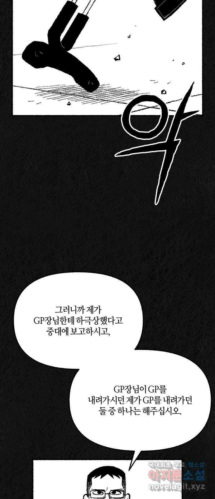 민간인 통제구역 - 일급기밀 55화-중사 제갈범수의 고백 끝 ( 휴재공지) 4