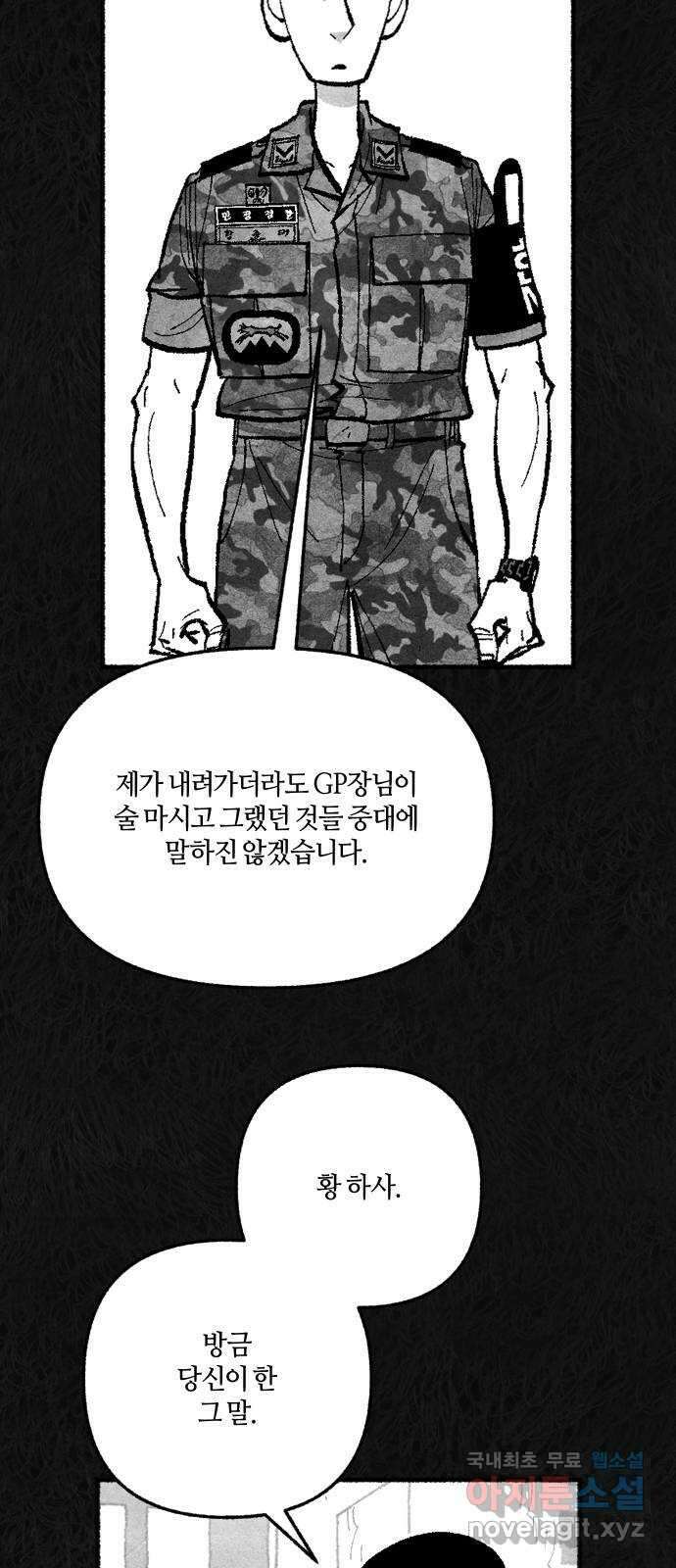 민간인 통제구역 - 일급기밀 55화-중사 제갈범수의 고백 끝 ( 휴재공지) 5