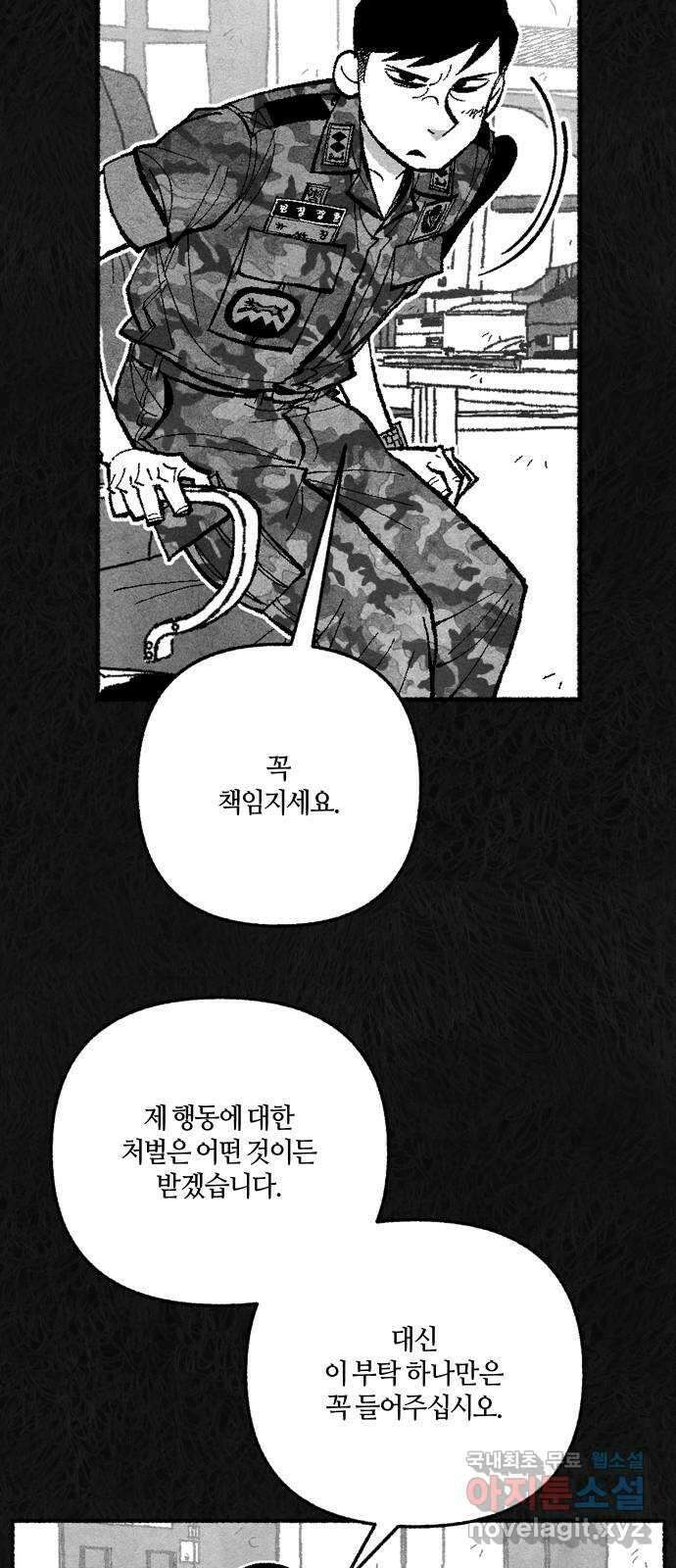 민간인 통제구역 - 일급기밀 55화-중사 제갈범수의 고백 끝 ( 휴재공지) 6
