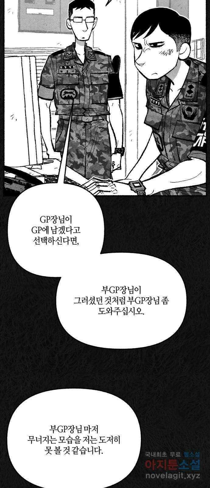 민간인 통제구역 - 일급기밀 55화-중사 제갈범수의 고백 끝 ( 휴재공지) 7