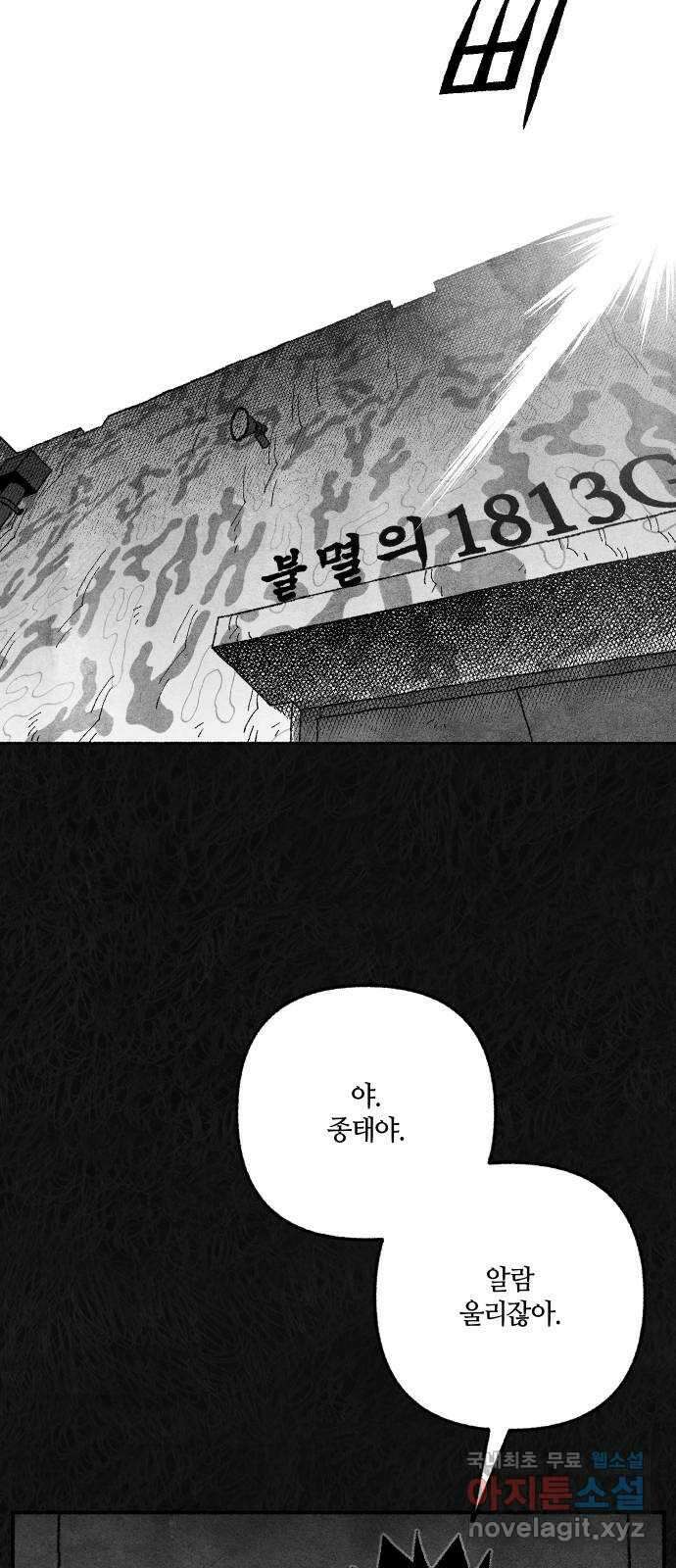 민간인 통제구역 - 일급기밀 55화-중사 제갈범수의 고백 끝 ( 휴재공지) 11