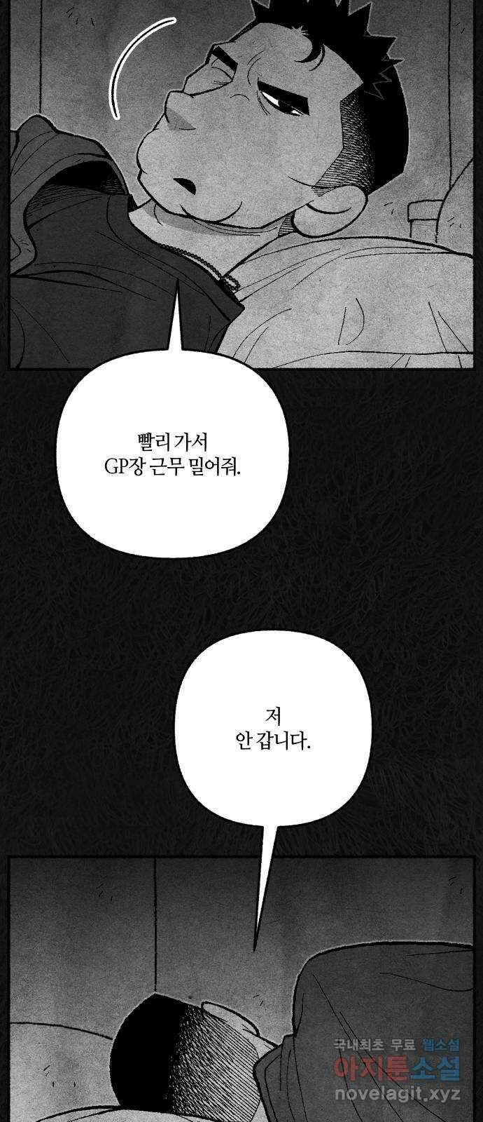 민간인 통제구역 - 일급기밀 55화-중사 제갈범수의 고백 끝 ( 휴재공지) 12