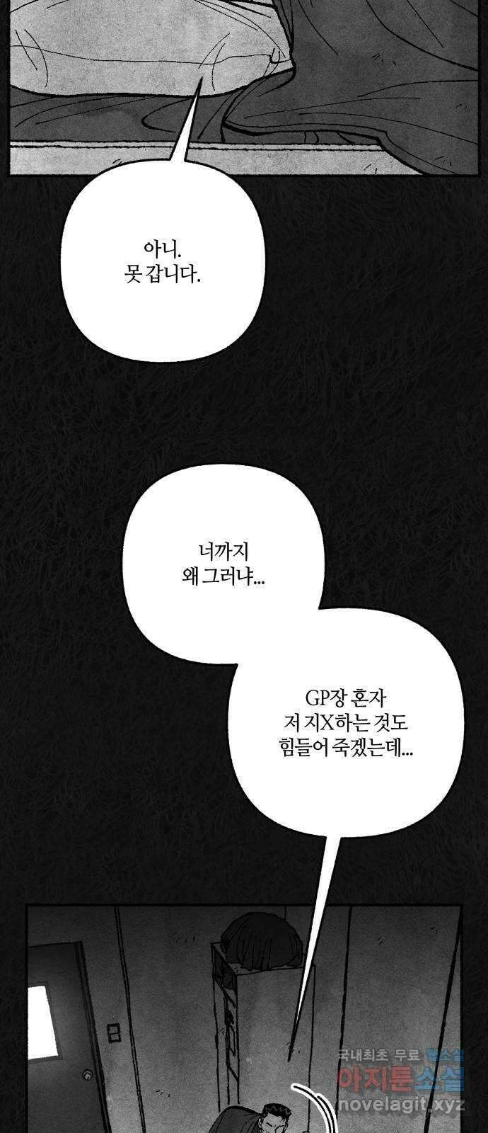 민간인 통제구역 - 일급기밀 55화-중사 제갈범수의 고백 끝 ( 휴재공지) 13