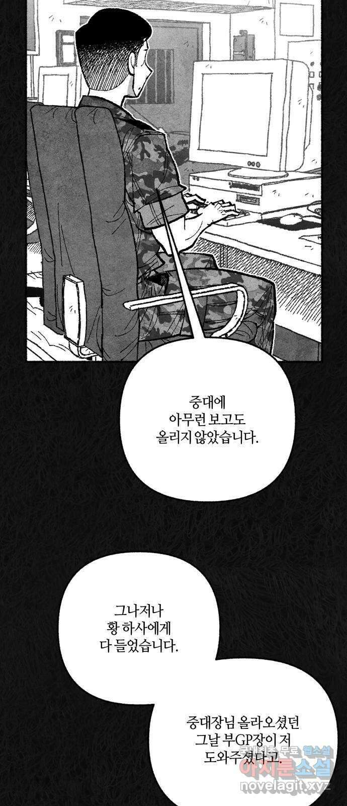 민간인 통제구역 - 일급기밀 55화-중사 제갈범수의 고백 끝 ( 휴재공지) 17