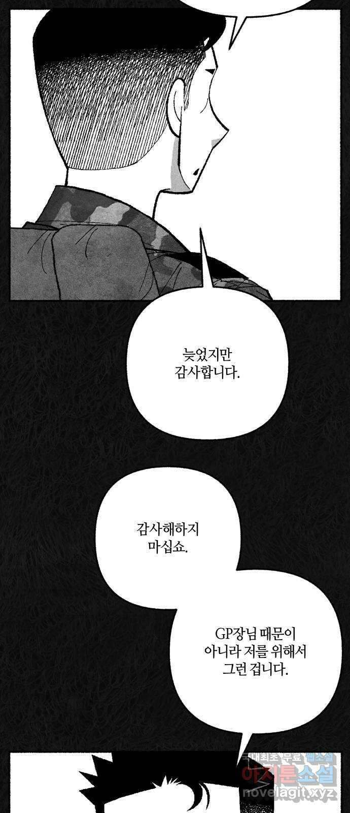 민간인 통제구역 - 일급기밀 55화-중사 제갈범수의 고백 끝 ( 휴재공지) 18