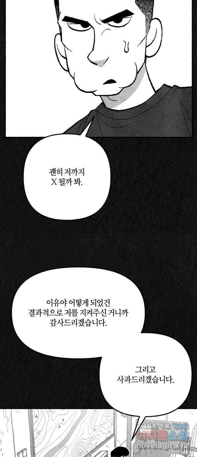 민간인 통제구역 - 일급기밀 55화-중사 제갈범수의 고백 끝 ( 휴재공지) 19
