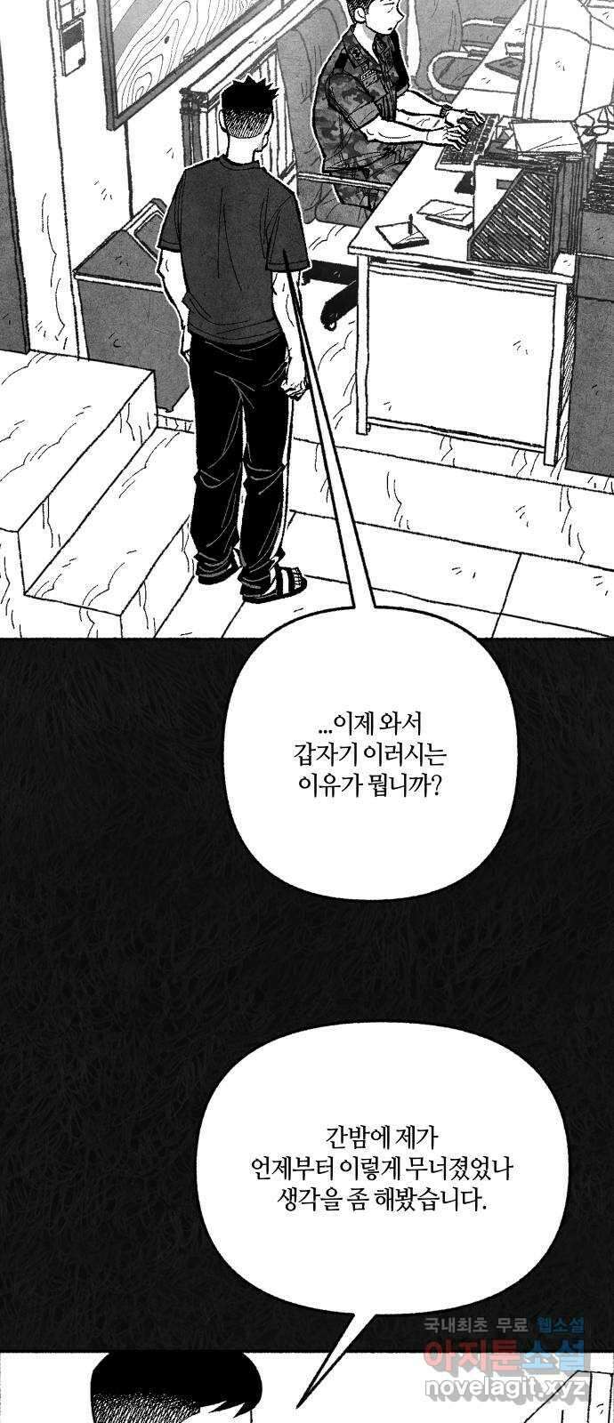 민간인 통제구역 - 일급기밀 55화-중사 제갈범수의 고백 끝 ( 휴재공지) 20
