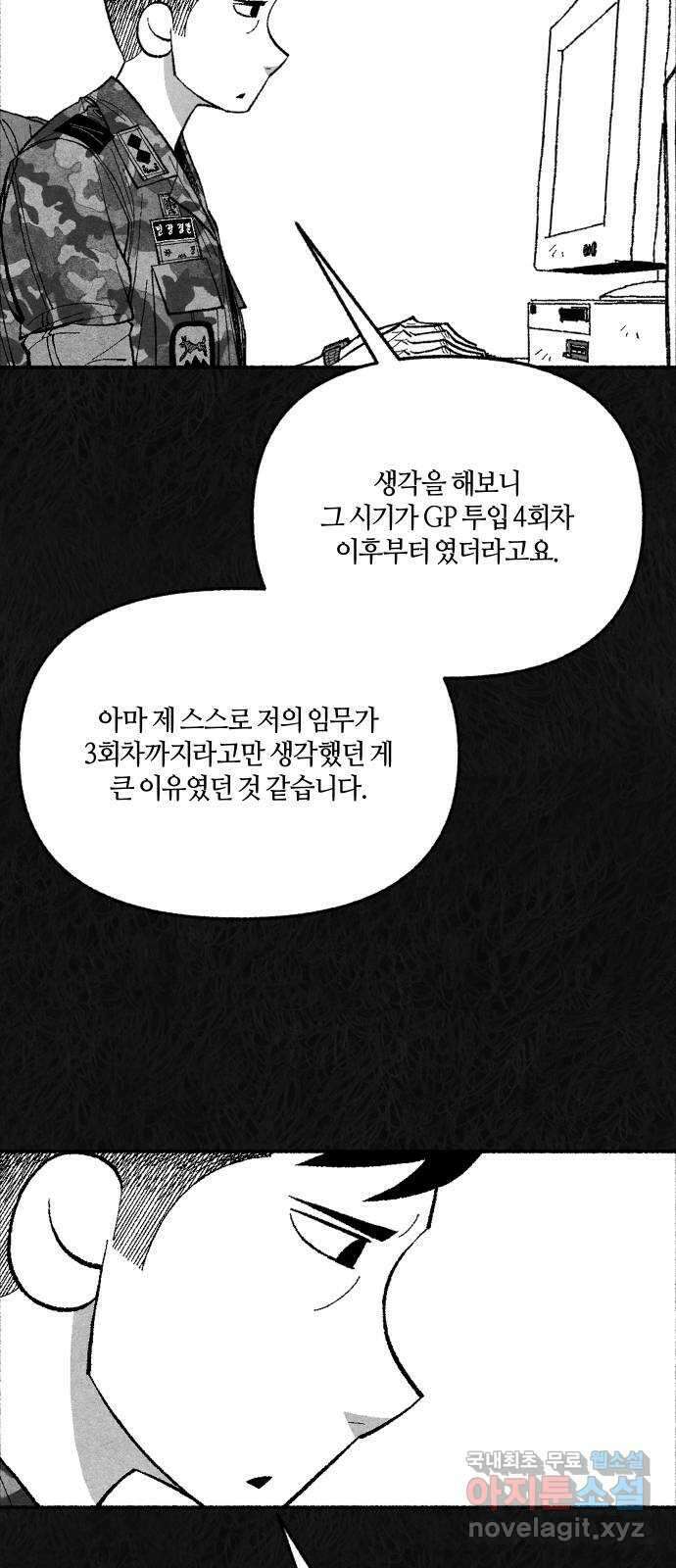 민간인 통제구역 - 일급기밀 55화-중사 제갈범수의 고백 끝 ( 휴재공지) 21